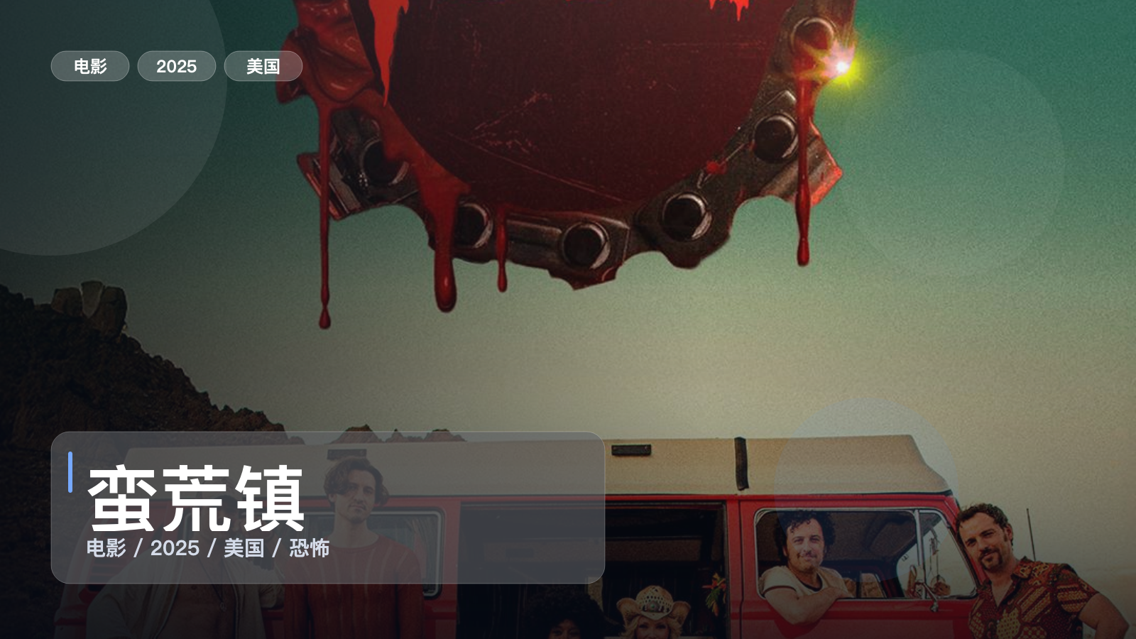 蛮荒镇