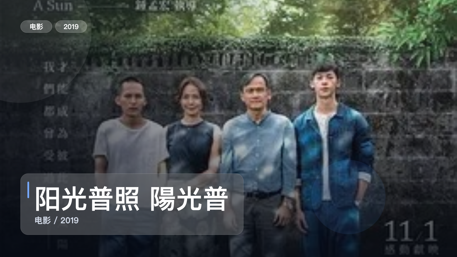 阳光普照 陽光普照