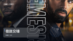 口碑真不错！《宿敌交锋》 2026 未删减 限时转存