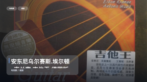 太上头了！《安东尼乌尔赛斯.埃尔顿·克兰塞.吉他王 德国版》 HD 未删减 限时转存