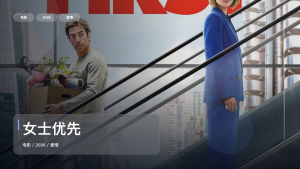 太好磕了！《女士优先》 2026 1080P中文字幕 未删减 限时转存