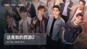 下饭神综来了！《这是我的西游2》 2026 中文字幕 未删减 限时转存