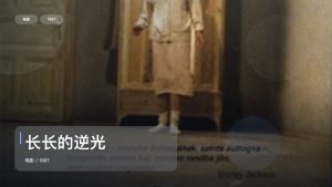喜欢剧情片的别划走！《长长的逆光》 1997 未删减 限时转存