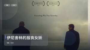 冷门但真好看！《伊尼舍林的报丧女妖》 2022 未删减 限时转存