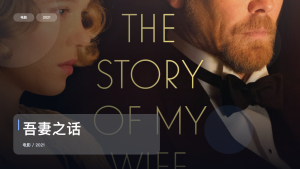 法国爱情片里这部最值得看《吾妻之话》 2021 未删减 限时转存