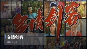 太上头了！《多情剑客》 1990 中文字幕 未删减 限时转存