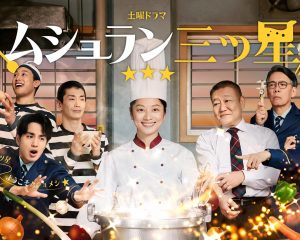 强推！《监狱星级餐厅》 2026 中文字幕 未删减 限时转存