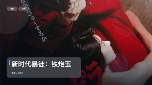 冷门但真好看！《新时代暴徒：铁炮玉》 1990 中文字幕 未删减 限时转存