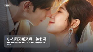 追到停不下来！《小太阳又暖又飒，被竹马天团宠疯了 80集 曹景皓＆金雅娜》 未删减 限时转存