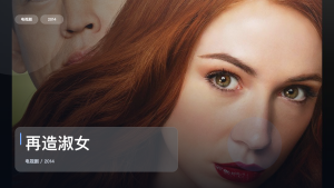 口碑真不错！《再造淑女》 2014 未删减 限时转存