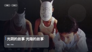 最近挖到宝了！《光阴的故事 光陰的故事》 1982 未删减 限时转存
