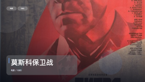 这片一开场就很顶！《莫斯科保卫战》 1985 中文字幕 未删减 限时转存
