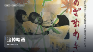 最近挖到宝了！日本犯罪片《追悼暗语》 1988 未删减 限时转存