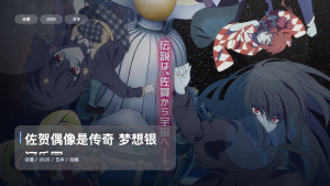 别错过这部番！《佐贺偶像是传奇 梦想银河乐园》 2025 中文字幕 未删减 限时转存