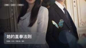 这是2026最强爱情剧！《她的直拳法则》 2026 中文字幕 未删减 限时转存