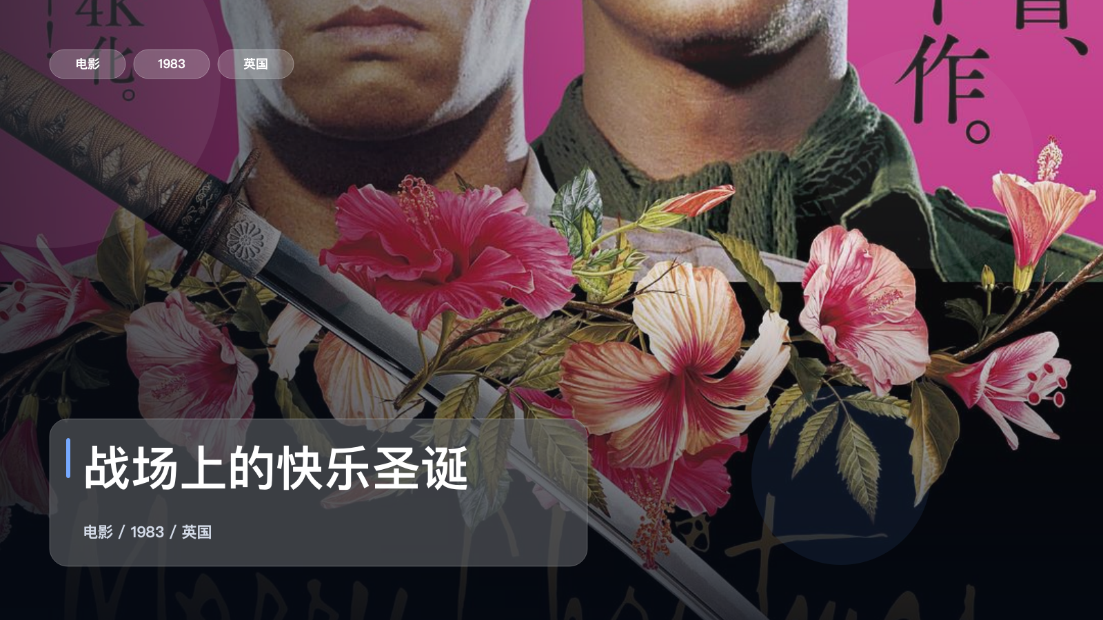 战场上的快乐圣诞