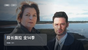 这部惊悚剧气压拉得很满！《探长薇拉 全14季》 2011 未删减 限时转存