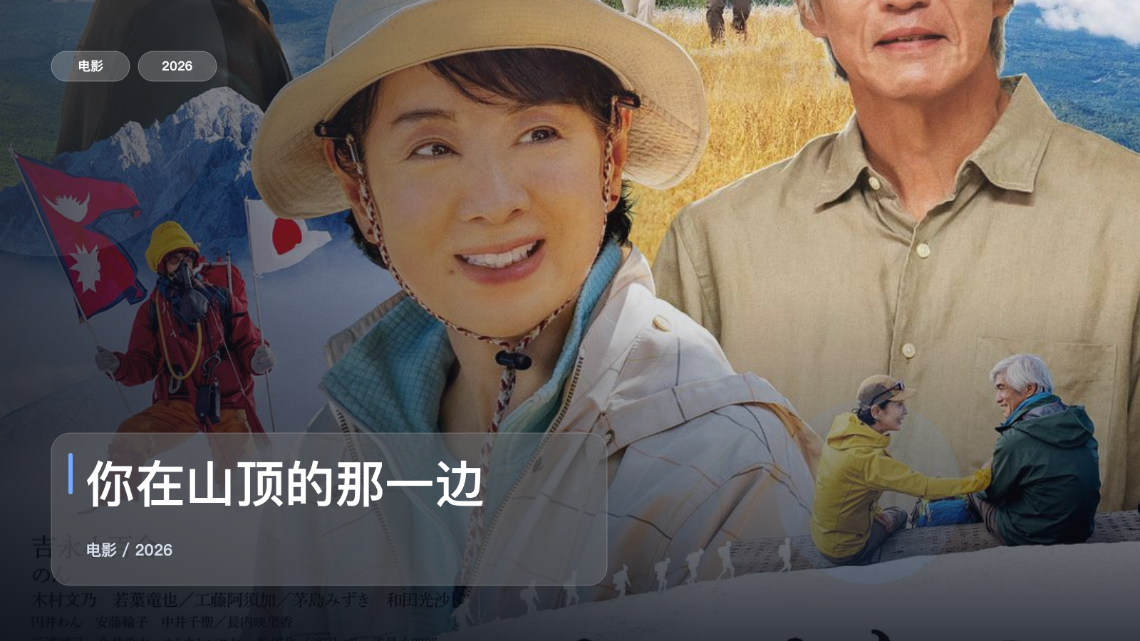 你在山顶的那一边