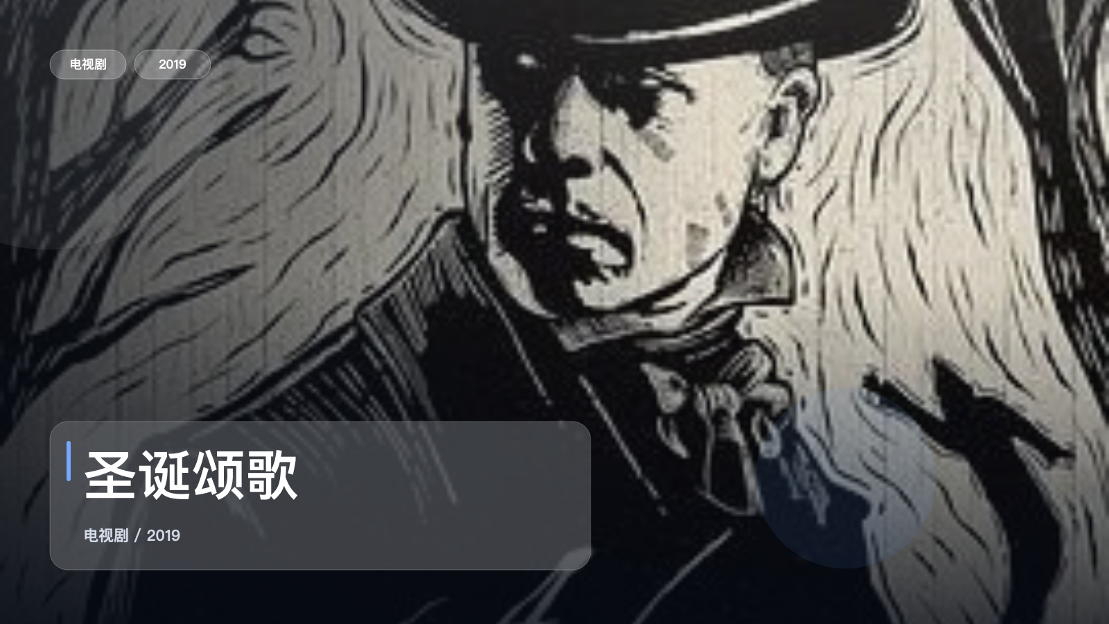 圣诞颂歌