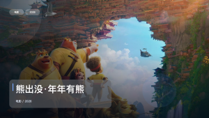 这部喜剧片笑点挺密的！《熊出没·年年有熊》 2026 中文字幕 未删减 限时转存