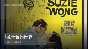 强推！这部爱情片太有感觉了！《苏丝黄的世界》 1960 中文字幕 未删减 限时转存