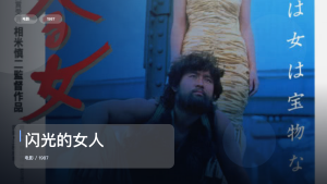 太劲爆了！《闪光的女人》 1987 中文字幕 未删减 限时转存