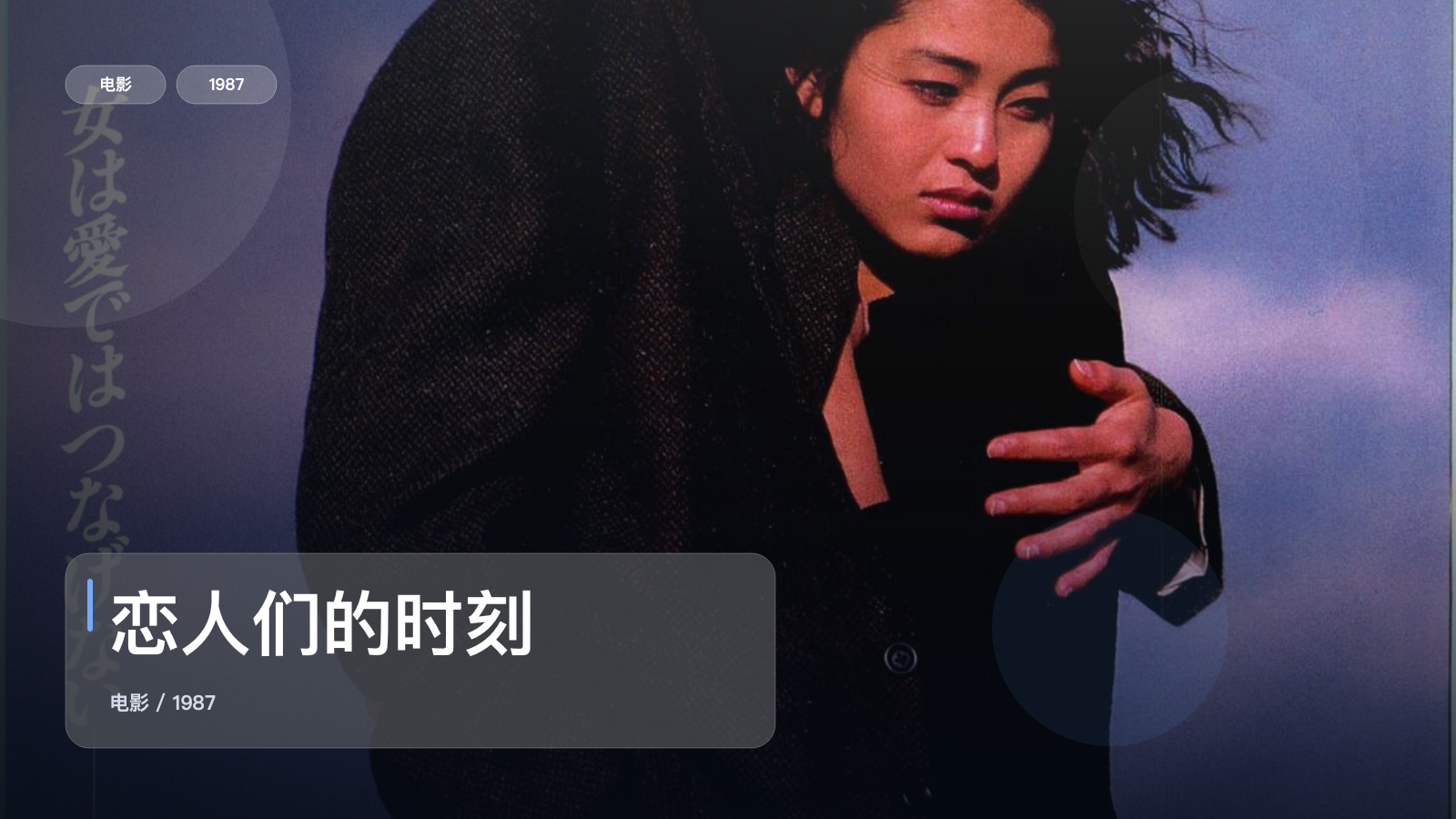 恋人们的时刻