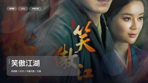 太上头了！《笑傲江湖》 2013 中文字幕 未删减 限时转存