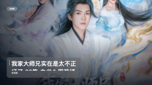 强推！《我家大师兄实在是太不正经了 82集 白龙＆周若绮》 未删减 限时转存