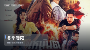 这是2026最上头的爱情剧！《冬季暖阳》 2026 1080P中文字幕 未删减 限时转存