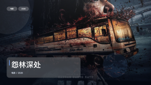 印度悬疑片里这部最值得看《怨林深处》 2026 中文字幕 未删减 限时转存