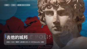 后劲太大了！《去他的城邦》 2025 中文字幕 未删减 限时转存