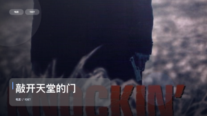 最近挖到宝了！《敲开天堂的门》 1997 中文字幕 未删减 限时转存