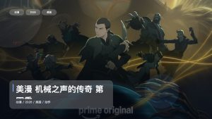 强推！《美漫 机械之声的传奇 第四季》 2026 1080P 未删减 限时转存