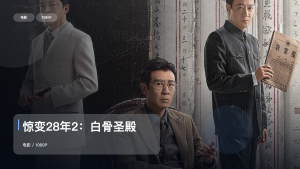 强推！美国惊悚片《惊变28年2：白骨圣殿》 4K 未删减 限时转存