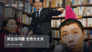冷门但真好看！《完全没问题 全然大丈夫》 2008 未删减 限时转存
