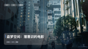 值得细看的纪录片《盗梦空间：潜意识的电影》 2010 未删减 限时转存