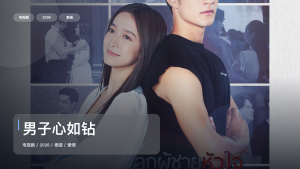 追到停不下来！《男子心如钻》 2026 1080P中文字幕 未删减 限时转存