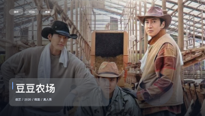 最近最下饭的一档真人秀来了！《豆豆农场》 2026 中文字幕 未删减 限时转存