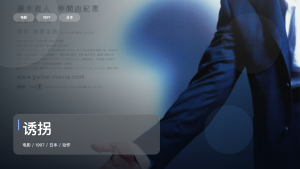 最近挖到宝了！日本动作片《诱拐》 1997 中文字幕 未删减 限时转存