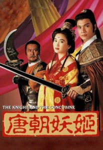 强推！这部爱情片太有感觉了！《唐朝妖姬》 1992 中文字幕 未删减 限时转存 – 1992 电影 夸克网盘 高清转存