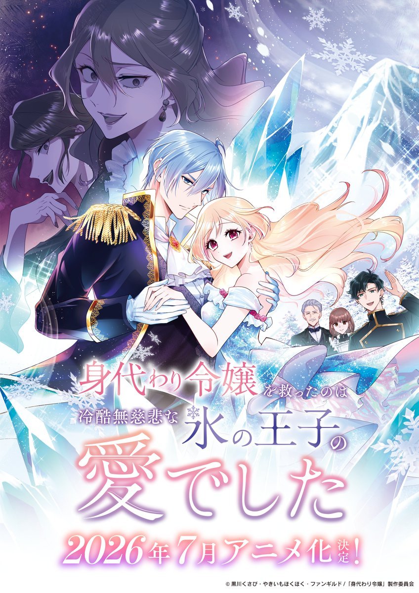 口碑不错 《拯救替身千金的是冷酷无情冰之王子的爱》 2026 高清全集 夸克网盘资源