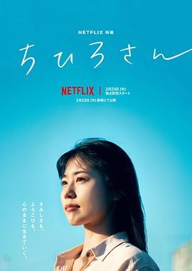 口碑不错 《千寻小姐》 2023 高清 夸克网盘资源