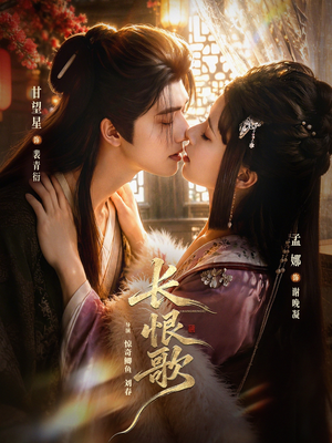 长恨歌 71集 甘望星＆孟娜＆何雨洋＆程七月