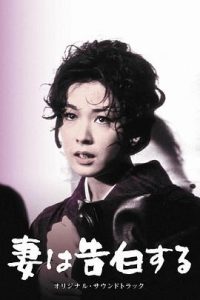 口碑不错 《妻之告白》 1961 高清 夸克网盘资源