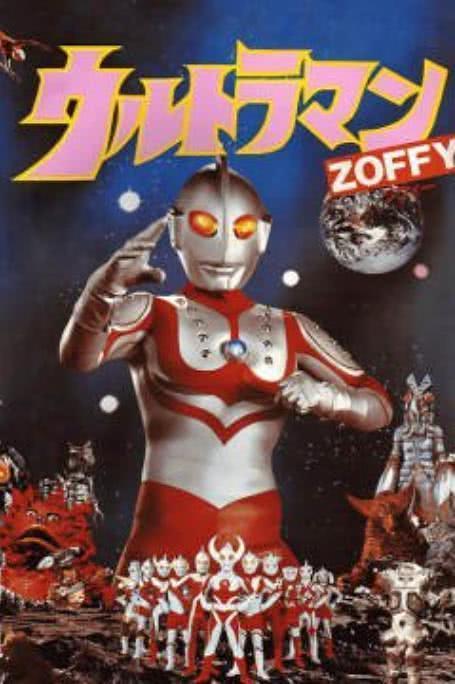 评分很稳 《佐菲奥特曼 奥特战士vs大怪兽军团》 1984 高清 夸克网盘资源