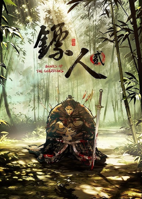 口碑不错 《镖人 第二季》 2026 4K全集 夸克网盘资源