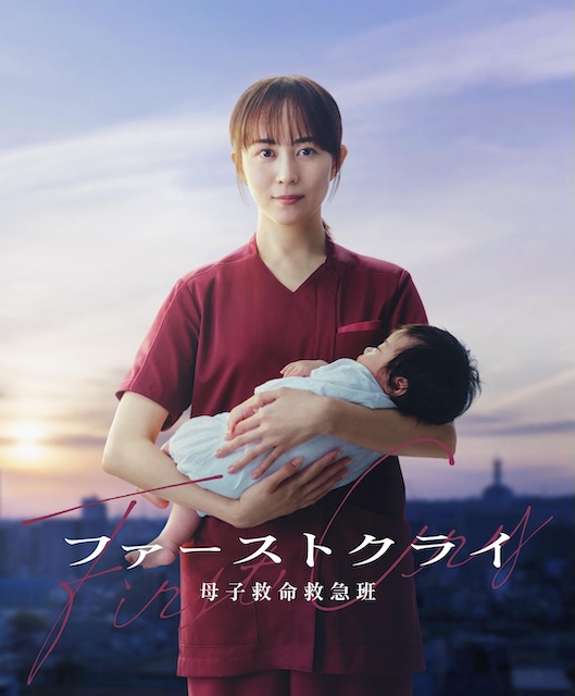 宿命感拉满 《第一声啼哭 母子救命急救班》 2026 高清全集 夸克网盘资源