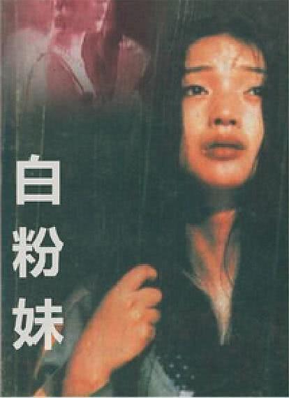 高分悬疑 《白粉妹》 1995 高清 夸克网盘资源