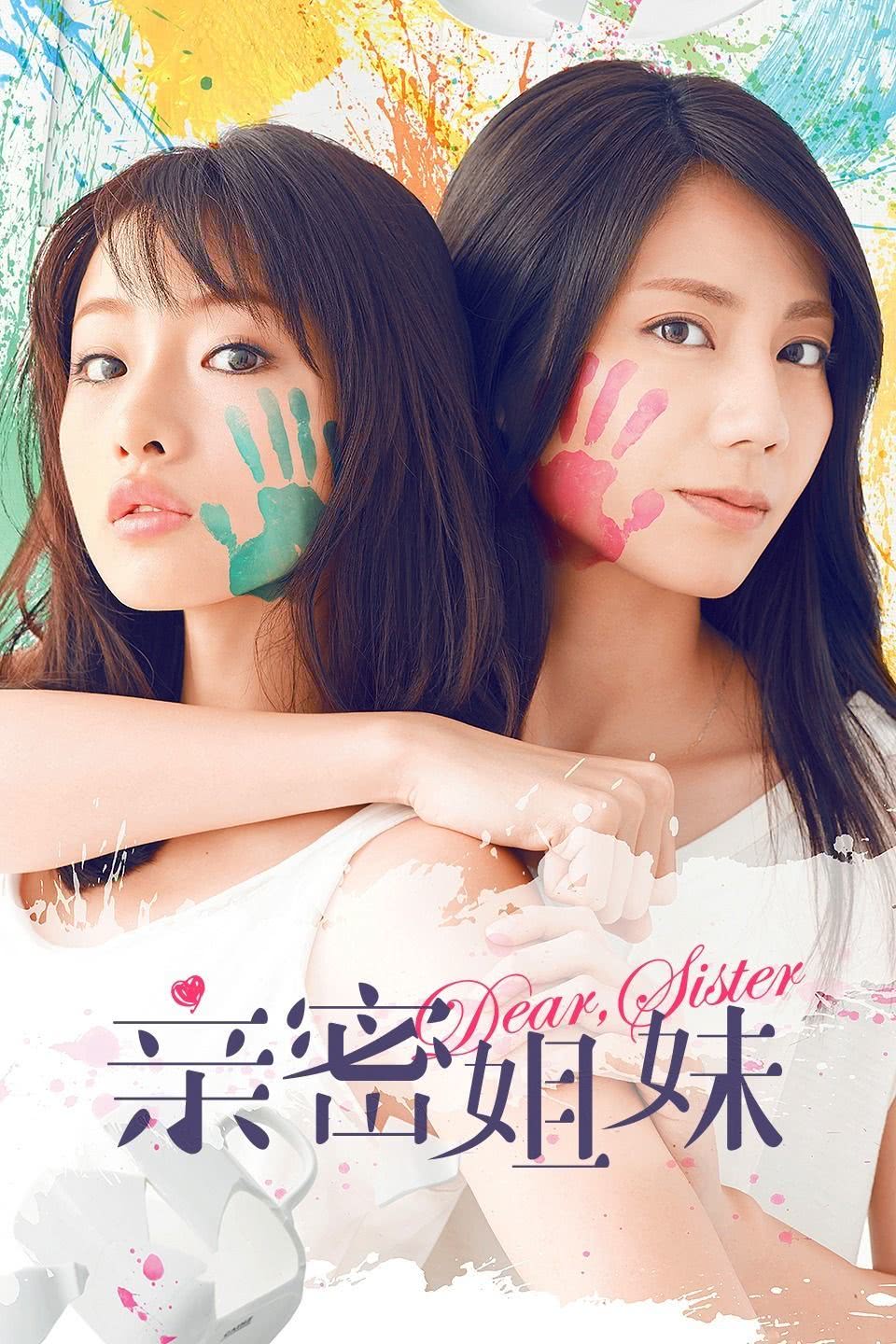 虐恋上头 《亲密姐妹》 2014 高清全集 夸克网盘资源